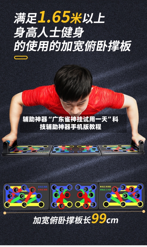 辅助神器“广东雀神挂试用一天”科技辅助神器手机版教程-第1张图片