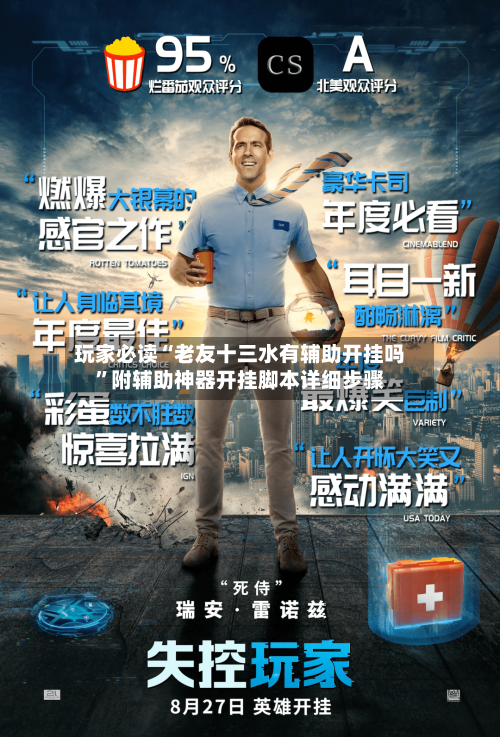 玩家必读“老友十三水有辅助开挂吗”附辅助神器开挂脚本详细步骤-第2张图片