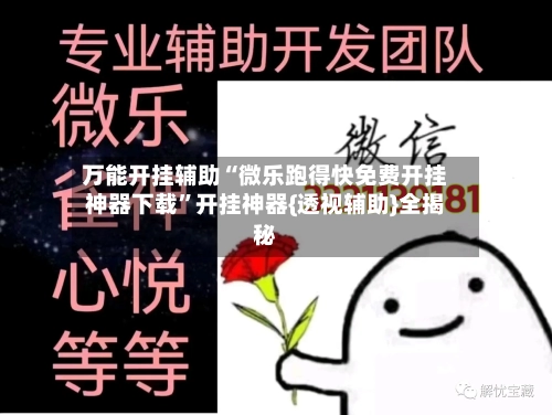万能开挂辅助“微乐跑得快免费开挂神器下载”开挂神器{透视辅助}全揭秘-第2张图片
