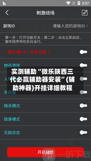 实测辅助“微乐陕西三代必赢辅助器安装	”(辅助神器)开挂详细教程-第1张图片
