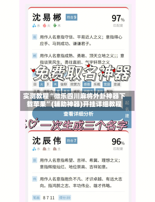 实测教程“微乐四川麻将外卦神器下载苹果	”(辅助神器)开挂详细教程-第1张图片
