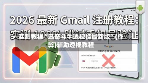 实测教程“迅奇斗牛透视挂最新版	”(作弊)辅助透视教程-第1张图片