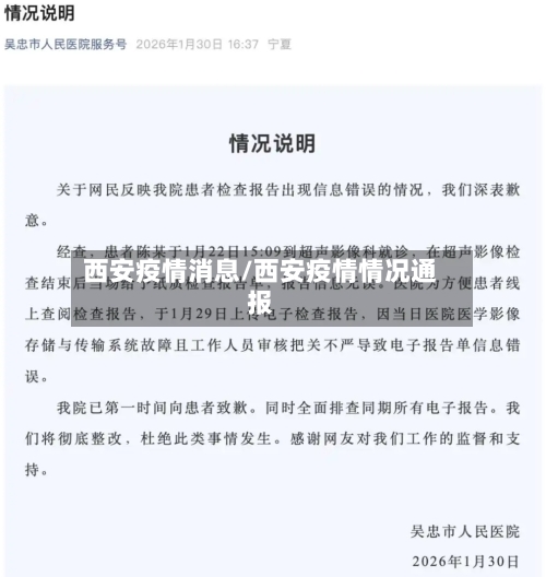 西安疫情消息/西安疫情情况通报-第1张图片