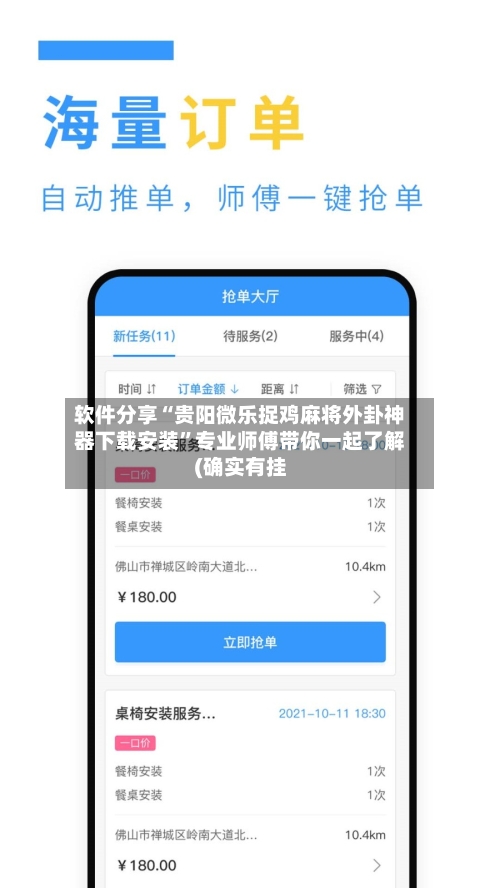 软件分享“贵阳微乐捉鸡麻将外卦神器下载安装”专业师傅带你一起了解(确实有挂-第3张图片