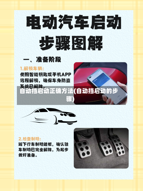 自动挡启动正确方法(自动挡启动的步骤)-第1张图片