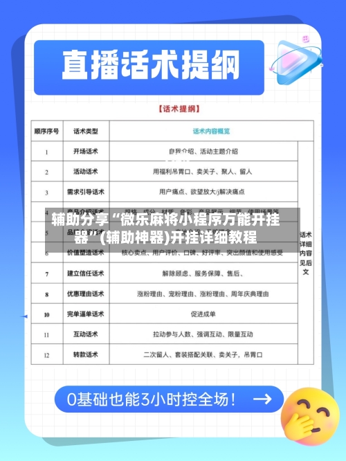 辅助分享“微乐麻将小程序万能开挂器”(辅助神器)开挂详细教程-第1张图片