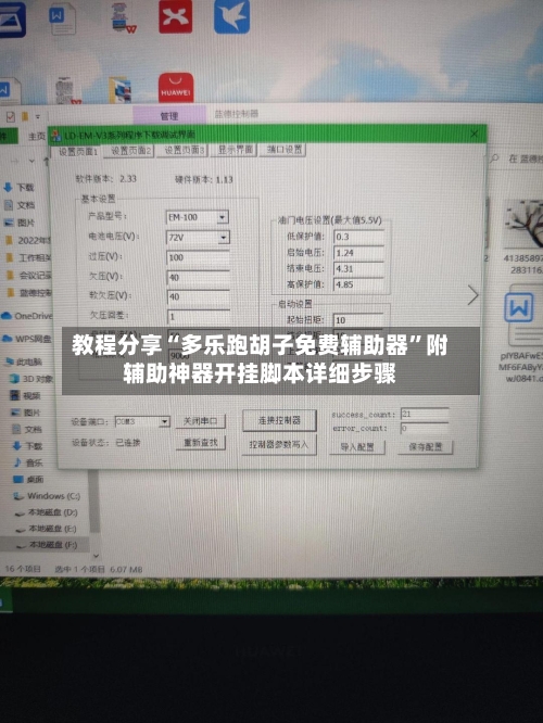 教程分享“多乐跑胡子免费辅助器	”附辅助神器开挂脚本详细步骤-第1张图片