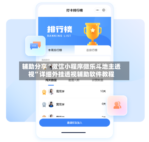 辅助分享“微信小程序微乐斗地主透视	”详细外挂透视辅助软件教程-第2张图片