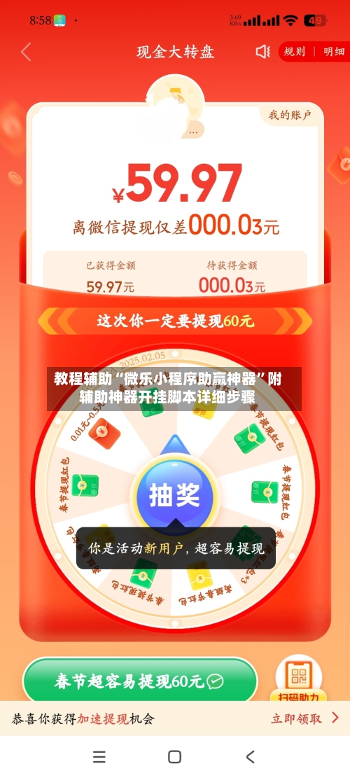 教程辅助“微乐小程序助赢神器”附辅助神器开挂脚本详细步骤-第1张图片