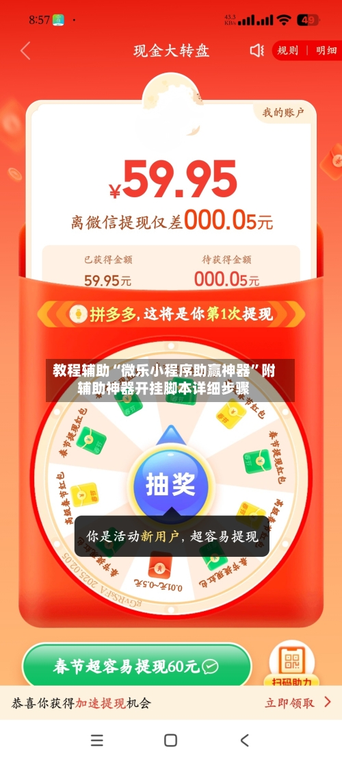 教程辅助“微乐小程序助赢神器”附辅助神器开挂脚本详细步骤-第3张图片