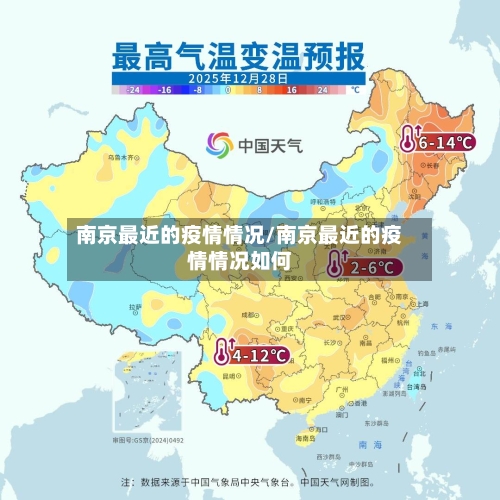 南京最近的疫情情况/南京最近的疫情情况如何-第2张图片