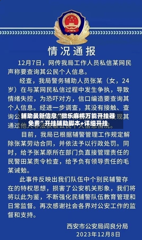 辅助最新信息“微乐麻将万能开挂器免费	”开挂辅助脚本+详细开挂-第2张图片