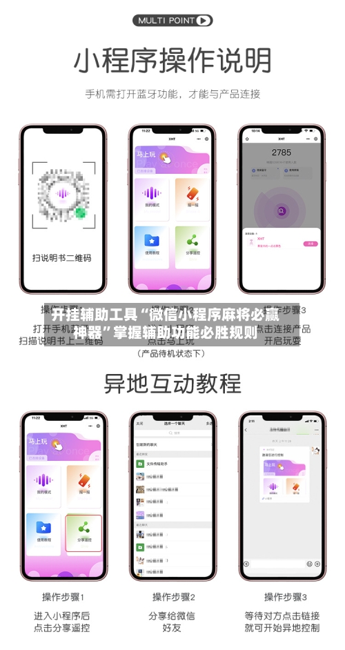 开挂辅助工具“微信小程序麻将必赢神器”掌握辅助功能必胜规则-第1张图片