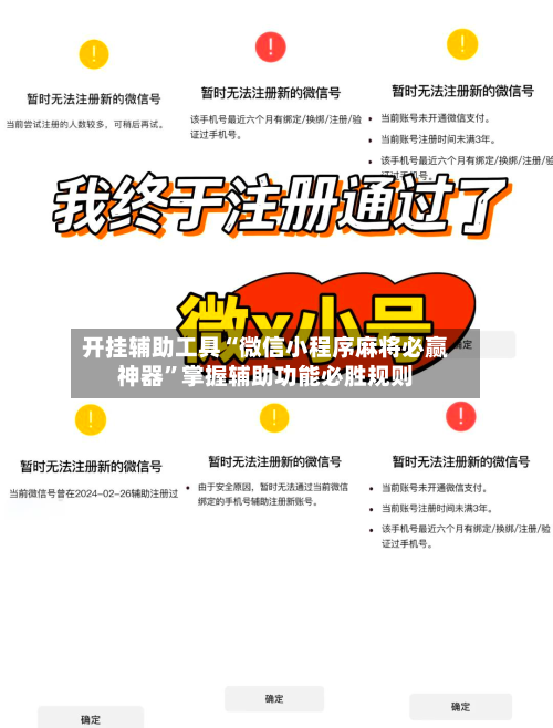 开挂辅助工具“微信小程序麻将必赢神器	”掌握辅助功能必胜规则-第3张图片