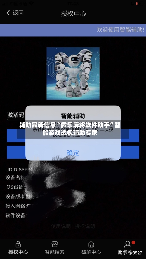 辅助最新信息“微乐麻将软件助手	”智能游戏透视辅助专家-第2张图片