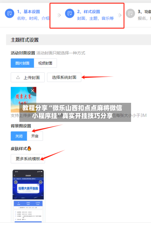 教程分享“微乐山西扣点点麻将微信小程序挂	”真实开挂技巧分享-第1张图片