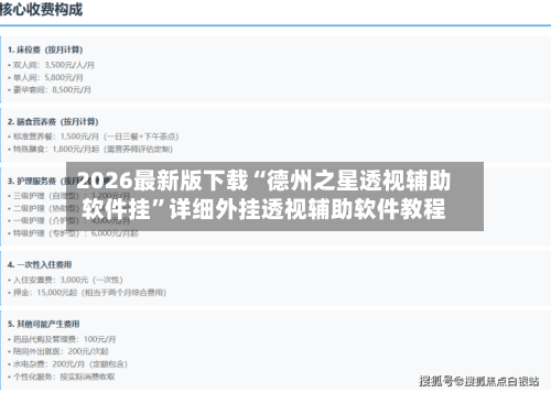 2026最新版下载“德州之星透视辅助软件挂”详细外挂透视辅助软件教程-第1张图片