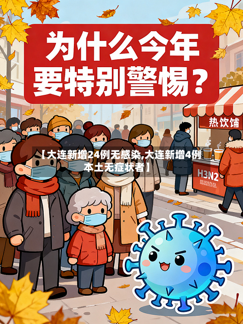 【大连新增24例无感染,大连新增4例本土无症状者】-第2张图片