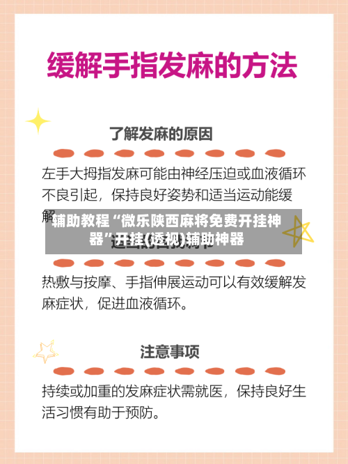 辅助教程“微乐陕西麻将免费开挂神器	”开挂(透视)辅助神器-第2张图片