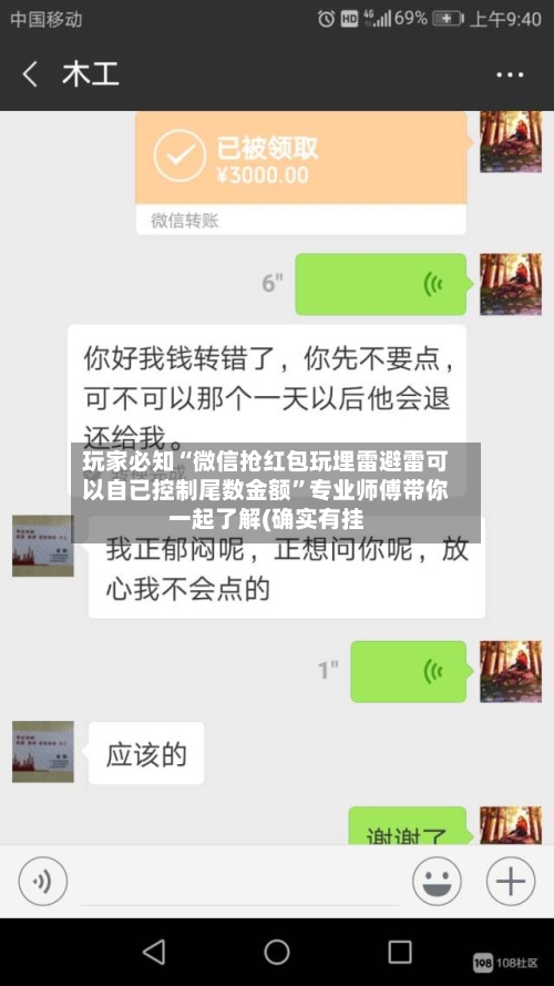 玩家必知“微信抢红包玩埋雷避雷可以自已控制尾数金额”专业师傅带你一起了解(确实有挂-第2张图片