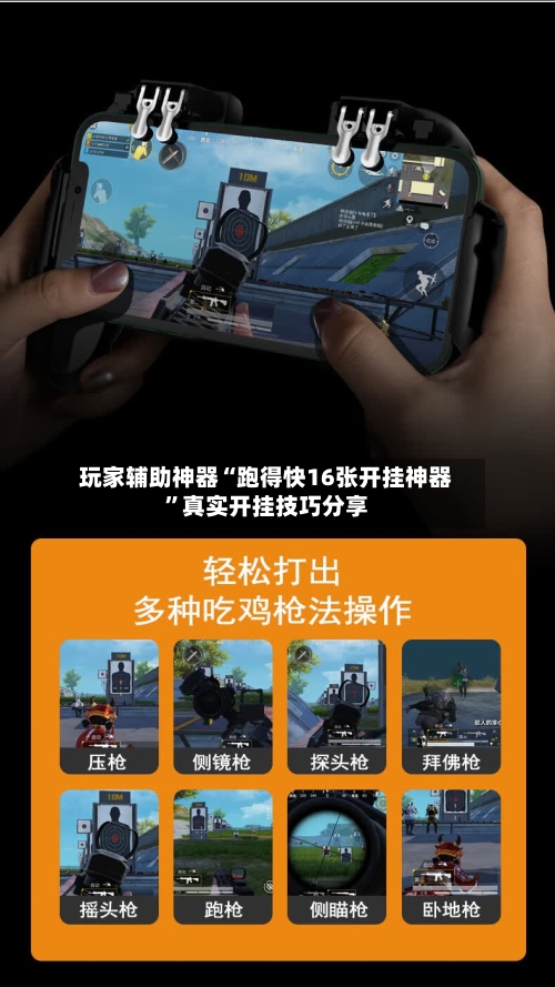 玩家辅助神器“跑得快16张开挂神器”真实开挂技巧分享-第3张图片
