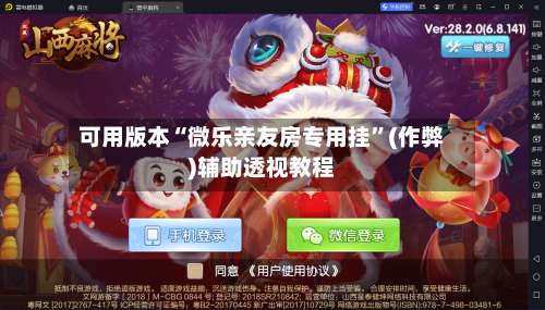 可用版本“微乐亲友房专用挂”(作弊)辅助透视教程-第3张图片