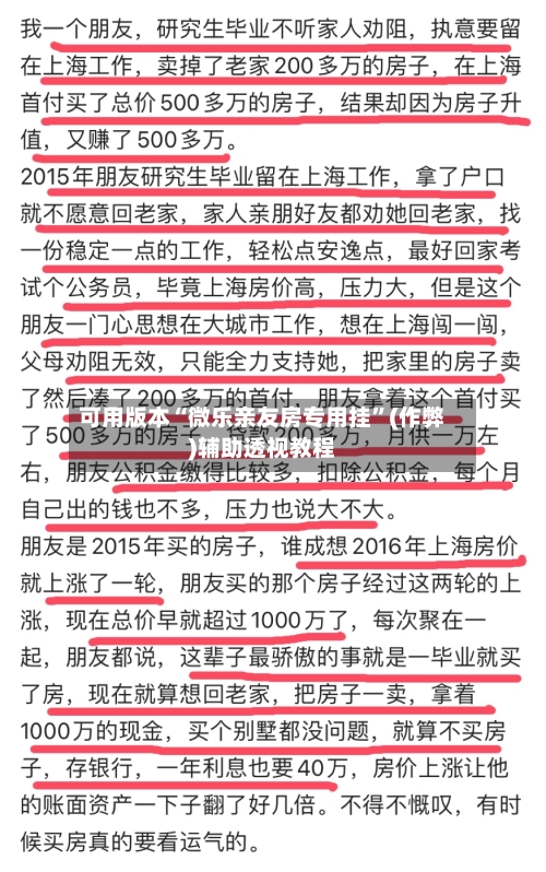 可用版本“微乐亲友房专用挂”(作弊)辅助透视教程-第1张图片