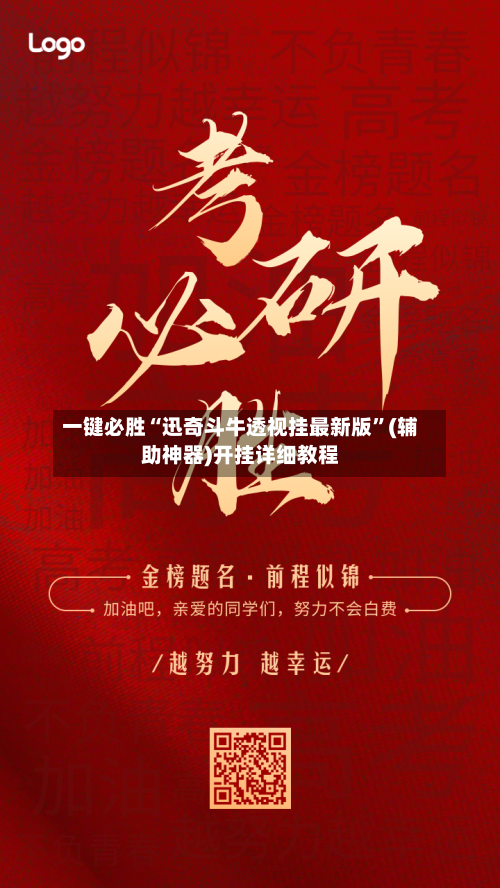 一键必胜“迅奇斗牛透视挂最新版”(辅助神器)开挂详细教程-第1张图片