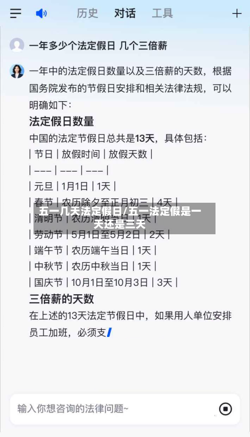 五一几天法定假日/五一法定假是一天还是三天-第1张图片