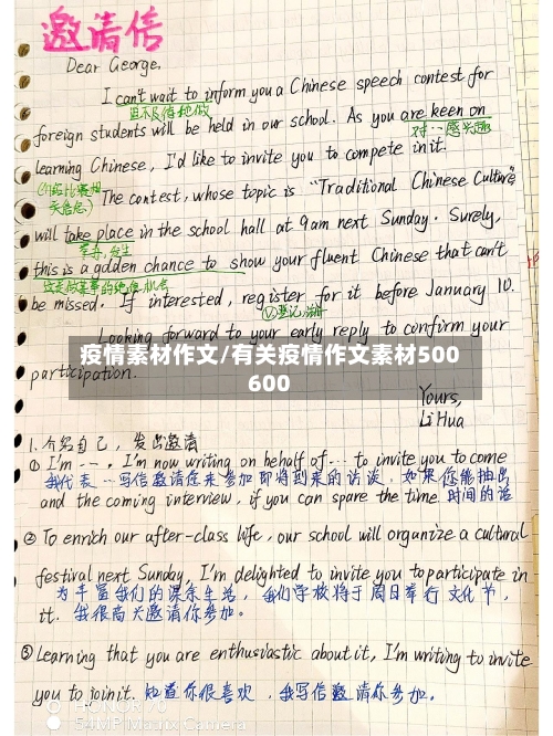 疫情素材作文/有关疫情作文素材500600-第1张图片