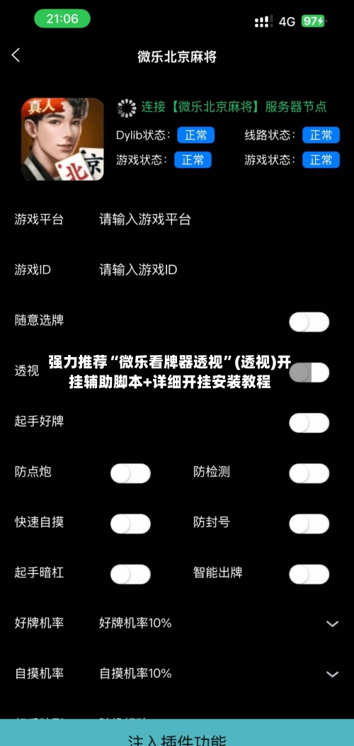强力推荐“微乐看牌器透视	”(透视)开挂辅助脚本+详细开挂安装教程-第1张图片