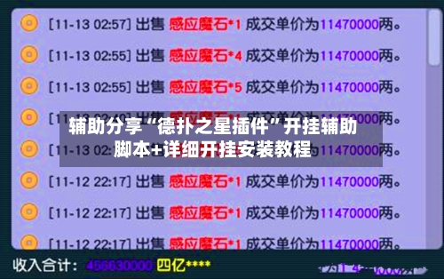 辅助分享“德扑之星插件”开挂辅助脚本+详细开挂安装教程-第1张图片