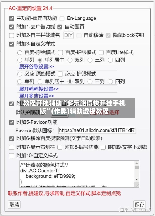 教程开挂辅助“多乐跑得快开挂手机版”(作弊)辅助透视教程-第1张图片