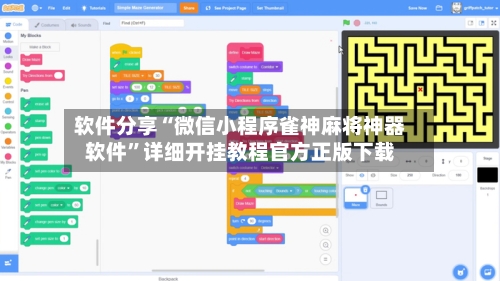 软件分享“微信小程序雀神麻将神器软件”详细开挂教程官方正版下载-第2张图片