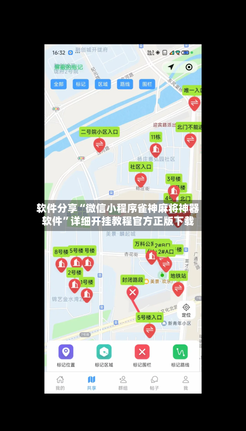 软件分享“微信小程序雀神麻将神器软件	”详细开挂教程官方正版下载-第1张图片