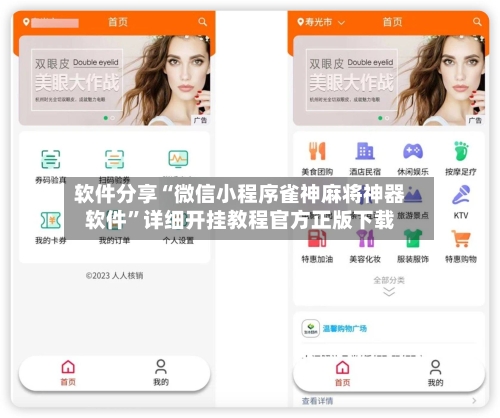软件分享“微信小程序雀神麻将神器软件”详细开挂教程官方正版下载-第3张图片