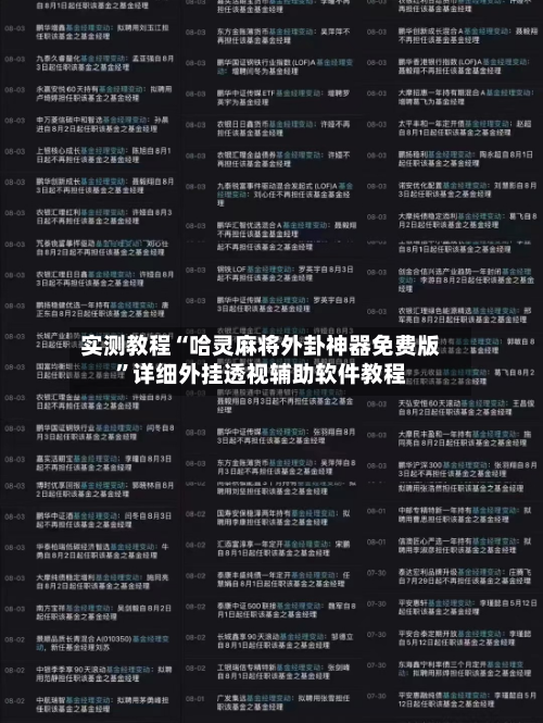实测教程“哈灵麻将外卦神器免费版	”详细外挂透视辅助软件教程-第1张图片