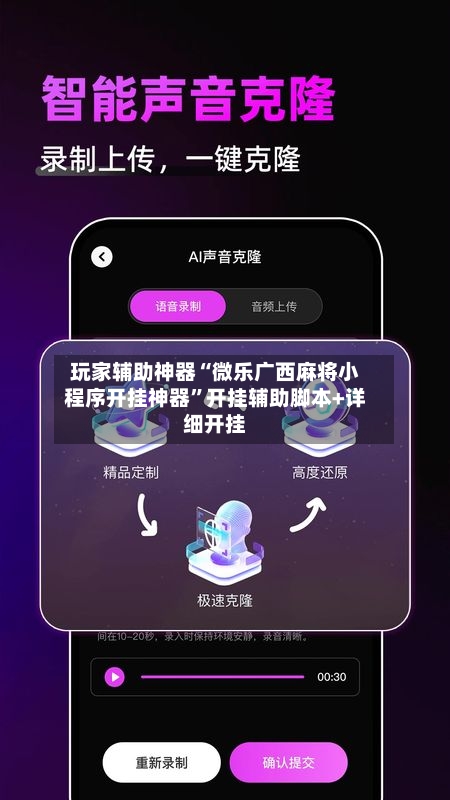 玩家辅助神器“微乐广西麻将小程序开挂神器”开挂辅助脚本+详细开挂-第3张图片