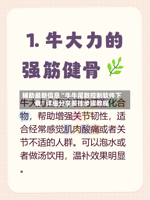 辅助最新信息“牛牛尾数控制软件下载	”详细分享装挂步骤教程-第1张图片