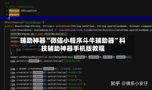 辅助神器“微信小程序斗牛辅助器”科技辅助神器手机版教程-第1张图片