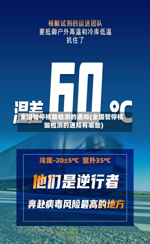 全国暂停核酸检测的通知(全国暂停核酸检测的通知有哪些)-第2张图片