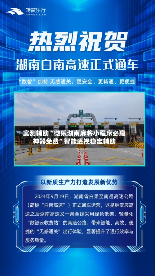 实测辅助“微乐湖南麻将小程序必赢神器免费”智能透视稳定辅助-第2张图片