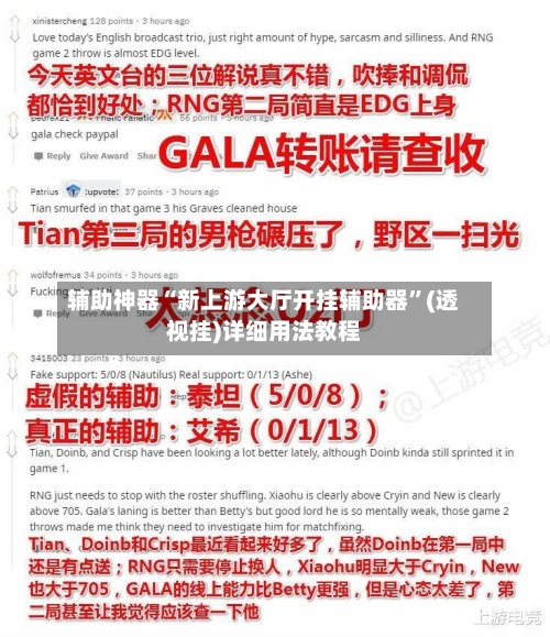 辅助神器“新上游大厅开挂辅助器”(透视挂)详细用法教程-第2张图片