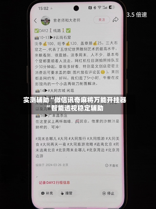 实测辅助“微信讯奇麻将万能开挂器”智能透视稳定辅助-第1张图片