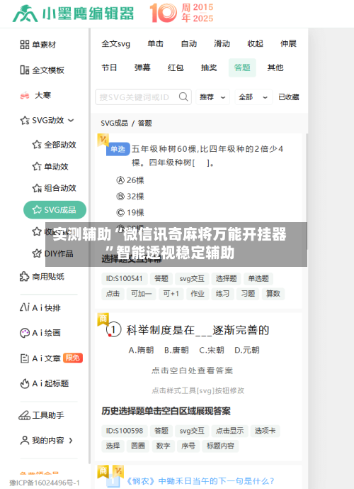 实测辅助“微信讯奇麻将万能开挂器	”智能透视稳定辅助-第2张图片