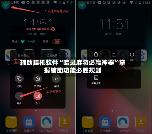 辅助挂机软件“哈灵麻将必赢神器”掌握辅助功能必胜规则-第2张图片