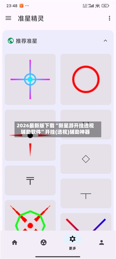 2026最新版下载“新星游开挂透视辅助软件”开挂(透视)辅助神器-第1张图片