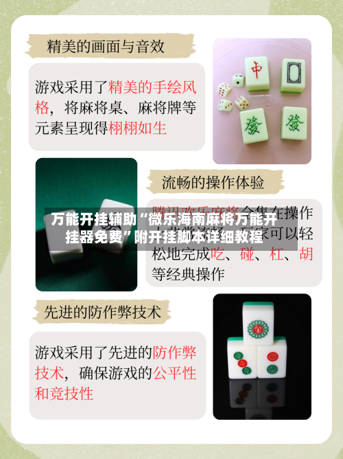 万能开挂辅助“微乐海南麻将万能开挂器免费”附开挂脚本详细教程-第2张图片