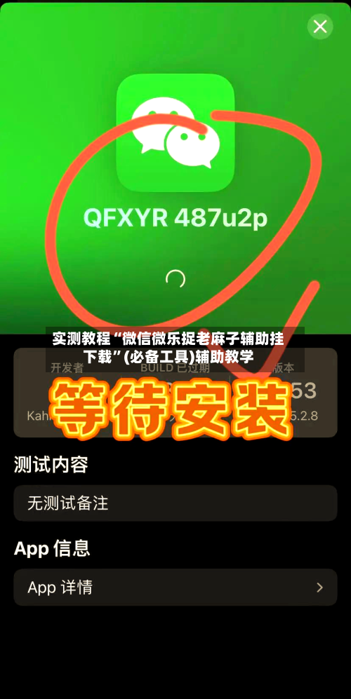 实测教程“微信微乐捉老麻子辅助挂下载”(必备工具)辅助教学-第1张图片