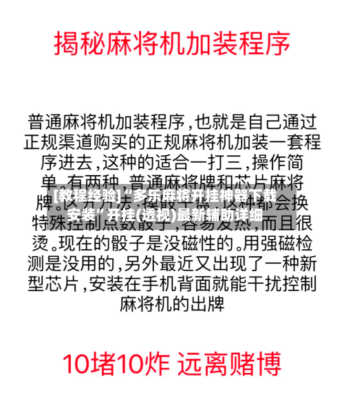 [教程经验]“多乐麻将开挂神器下载安装	”开挂(透视)最新辅助详细-第2张图片